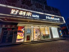-好利来(五一广场店)