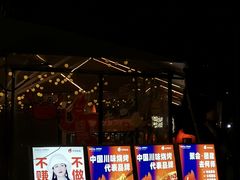 -何师烧烤Pro ·江湖川菜·小龙虾·精酿(太古里旗舰店)
