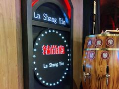 -辣尚瘾·烤鱼·新川菜(交大直营店)