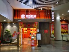 -田村(地铁站)