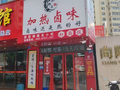 -泰粗卤加热卤味(义全店)