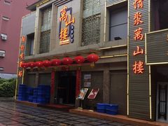 -万山楼海鲜酒家·二十三年老字号