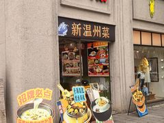 -五马集·海鲜·温州大牌档(黑金冠五马街十字路口店)