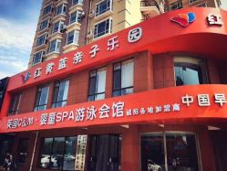 点击看大图 -红黄蓝四平亲子园(铁西店)