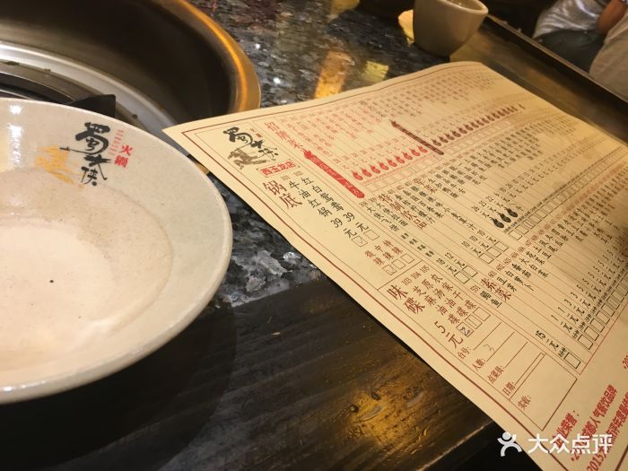 蜀大侠火锅(西玉龙店)菜单图片 - 第1张