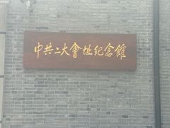-中共二大会址纪念馆