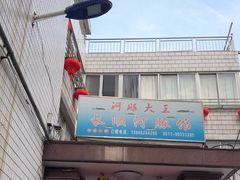 -长顺河豚馆(江洲东路)