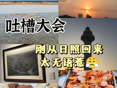 -渡海小渔村.老辈日照菜