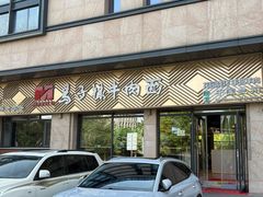 -兰州马子禄牛肉面(文景公园店)