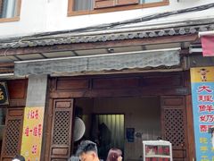 -喜洲杨记破酥粑粑