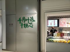 -叶子与茶(苏宁广场店)