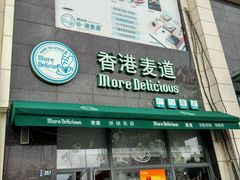 -香港麦道(博奥店)