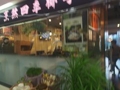 -烹然四季椰子鸡火锅(姚家园万象汇店)