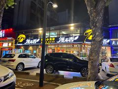 -漫天香·小龙虾餐厅(夏湾店)