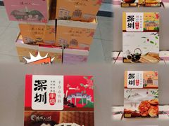 -鹏城八珍深圳特产手信(罗湖店)