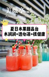 -美薇亭婚礼顾问