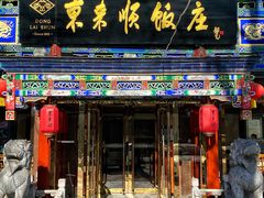 -东来顺饭庄(天坛店)