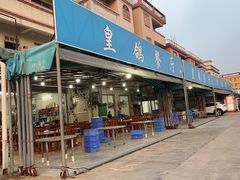 -皇鸽餐厅(龙塘店)