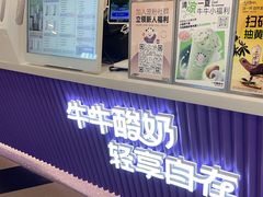 -一只酸奶牛(来福士店)