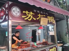 -苏板鸭