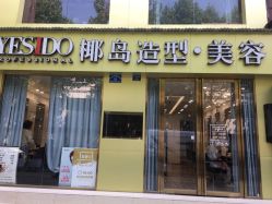 -YESIDO椰岛造型