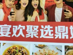 -鼎好家常菜(天桥店)