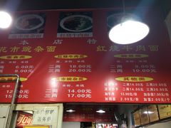 菜单-花市豌杂面(民生路店)
