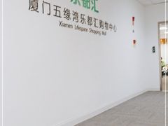 -五缘湾悦都汇购物中心