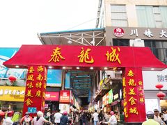 门面-泰龙城小吃街