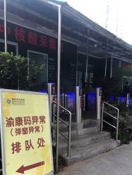 -重庆市妇幼保健院(冉家坝院区)