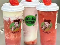 -沪上阿姨·精选茶饮(天河城店)