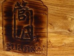 -管氏翅吧(地安门创始店)
