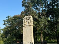 -元大都城垣遗址公园