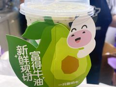 牛油果酸奶紫米露-一只酸奶牛(春熙路店)