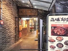 -邱金小炒·30 年盐帮江湖菜(自贡店)