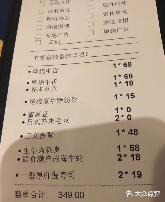 舞漁日料美人胶原锅(陆家嘴中心店)账单图片