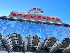 -东方之珠洗浴休闲广场(南开店)