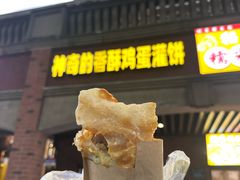 -神奇的香酥鸡蛋灌饼