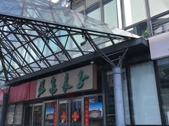 -汤泉良子.足疗按摩.SPA(中关村店)