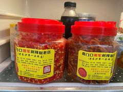 -南门口湘军剁辣椒老店(老长沙第一品牌店)