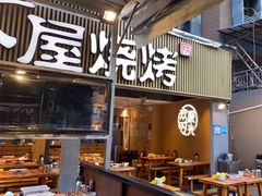 -木屋烧烤(白石洲店)
