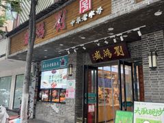 -刘鸿盛(宿州路店)