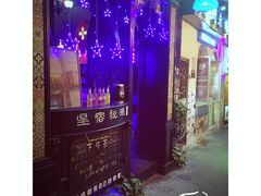 -星宿秘码(鼓浪屿老店)