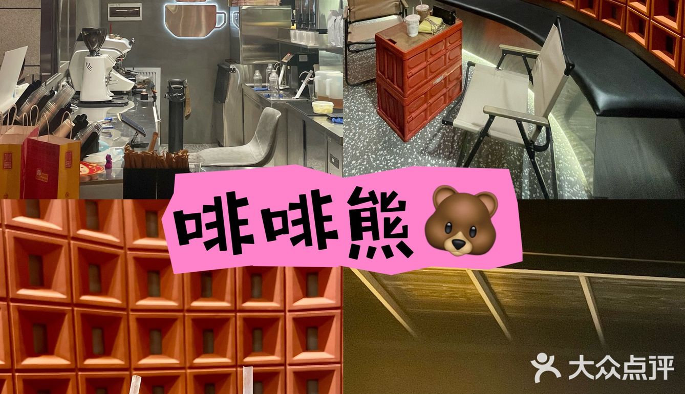 ✨✨罗定探店📸｜啡啡熊☄️