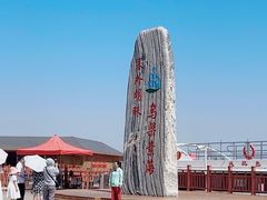-乌梁素海景区