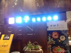 门面-滇铺子·云南特色菜·第九届野生菌美食节(东风东路c86店)