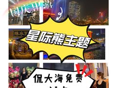 -珠江夜游天字码头