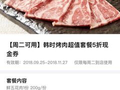 -韩时烤肉(枫蓝店)