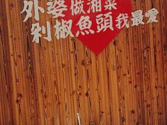 -永兴外婆桥(城中万达店)