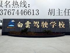 -白云驾校(樟树林校区)